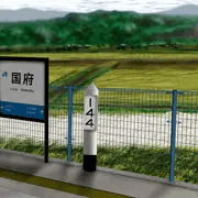 駅で露出シリーズ③「国府駅」