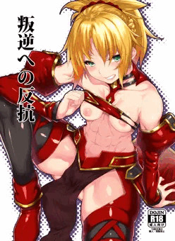 C92新刊　「叛逆への反抗」
