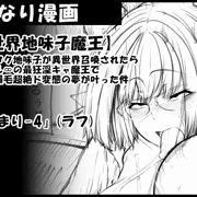 【異世界地味子】-「はじまり4」