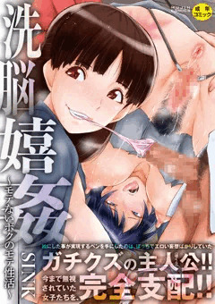 1４冊目新刊単行本「洗脳嬉姦」発売！
