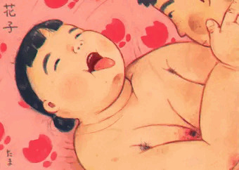 花子