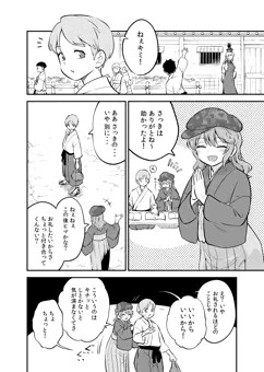 【Skeb】たかねの策略