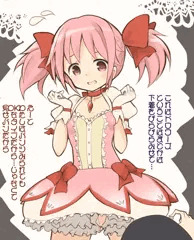 鹿目まどか