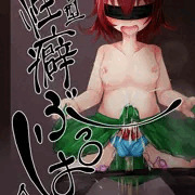 砲雷撃戦63新刊　『睦月型性癖ぶっぱ合同』