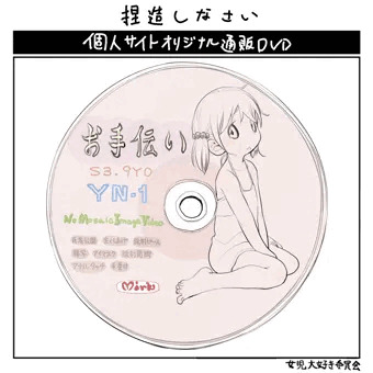 お手伝いシリーズ