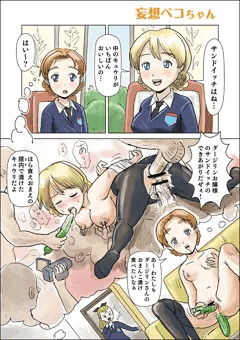妄想ペコちゃん