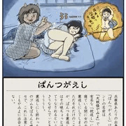 妖怪ぱんつがえし！