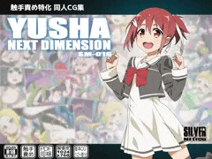 【CG集】 YUSHA NEXT DIMENSION