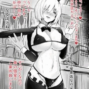 ハプニング喫茶カルデア