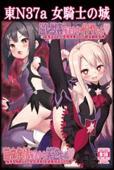 C101 31日（土）東Ｎ37ab【女騎士の城＆スズネ屋にようこそ！】ポスター