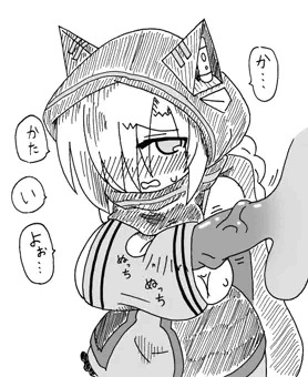 かた◯い◯◯よ