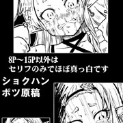 ショクハン　未完話