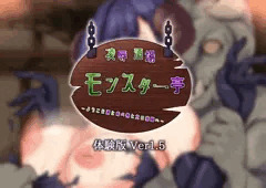 【キャラ紹介】『凌辱酒場モンスター亭』【体験版ver1.5】