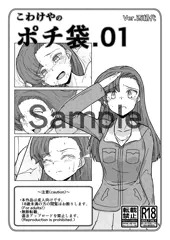 こわけやのポチ袋.01 Ver.西絹代