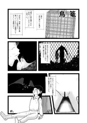 鳥かご
