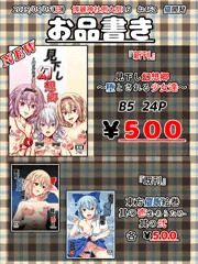 【例大祭16】お品書とサンプル