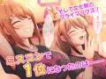 DLsiteでも販売開始！アイドルと幼馴染！！