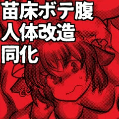 おちぇんちぇんのぽんぽんぼこぼこ