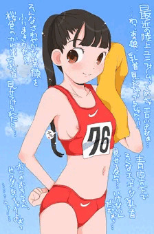 乳首見えちゃってるのに気づいてないJK陸上選手ってかわいいよなぁ