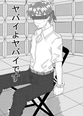 ヤバいよヤバいです