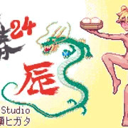 お年賀絵