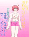 スパッツ姿のエルフェルト