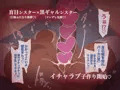10作目、盲目娘と黒ギャル娘！