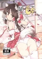 C88霊夢本