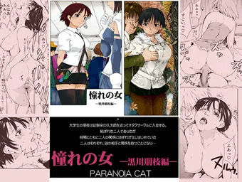 憧れの女　黒川朋枝編0-1