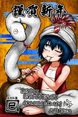 無条明音（2025年の年賀状）