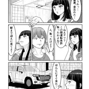 助手席は君だけ ― 雨の日のツンデレ
