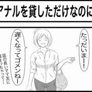 アナルを貸しただけなのに