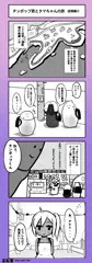 チンポップ君とタマちゃんの旅　追憶編④