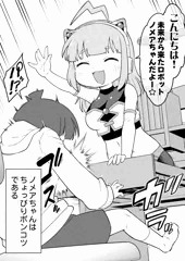 ノメアちゃんが来た瞬間