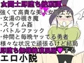 女闘士マルティナ即堕ち絶頂話