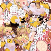 ツガイのリーリエ