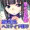 【再掲】おっぱい女神【ヘスティア】