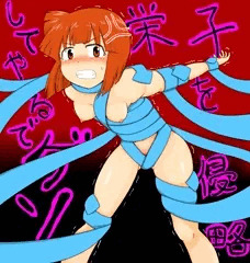 栄子を侵略してやるでゲソ