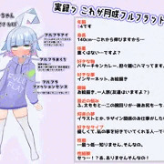 これが令和最新版の『月咲フルフラット』ちゃんだっ