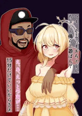 ナンパされましゅ！