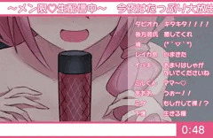 ナイショの配信