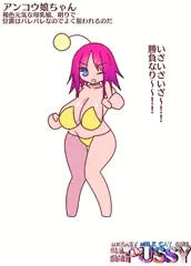 褐色爆乳☆アンコウ娘ちゃん