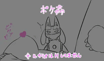 ポケ姦