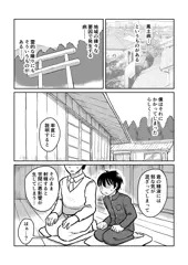 【漫画】搾精巫女ナルミ(仮題)