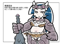 鬼鎧巫女ちゃん