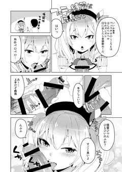 鹿島にフェラをしてもらう漫画