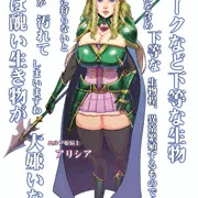 囚われの姫騎士