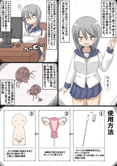 卵巣に虫を送るレポ漫画2