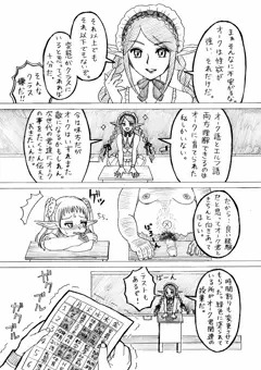 オーク学園４