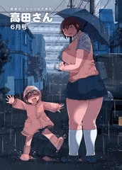 高田さん6月号 さんぷる【コミティア113新刊】